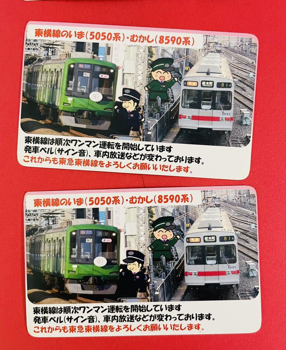 2018 東急線電車スタンプラリー5000系　他　まとめ売り　カード_画像7