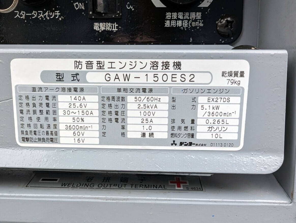 (即決)デンヨー・発電・溶接・ウエルダー・GAW-150ES2・983時間・インバーター・整備済の画像3