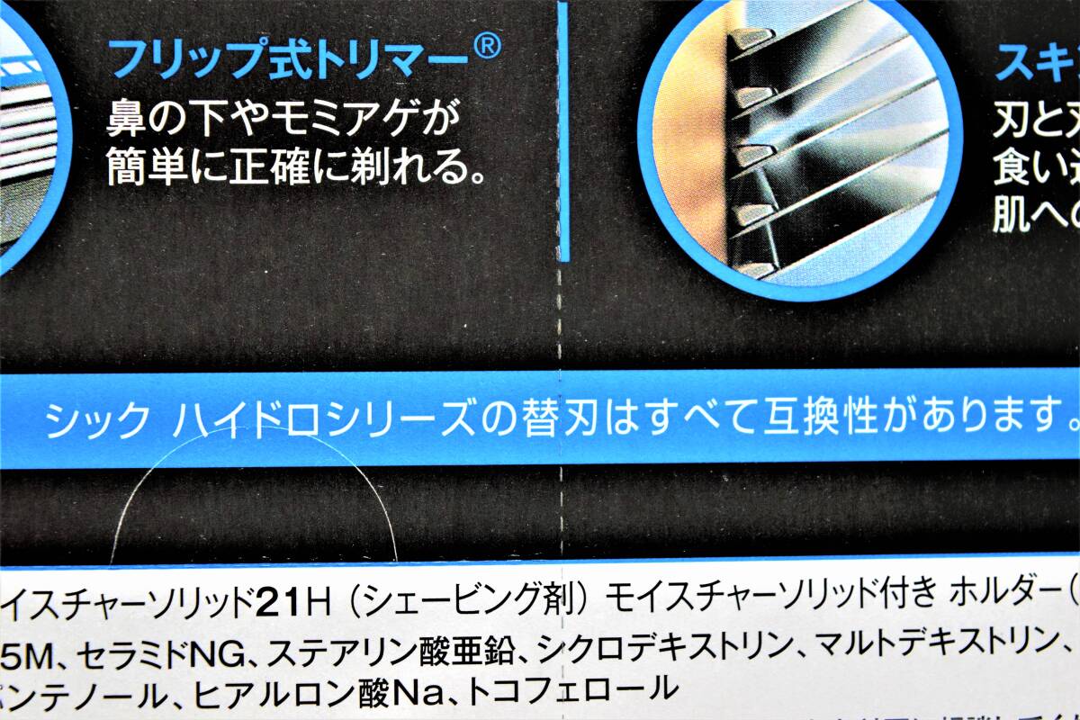 特売！ネコポス便■Schick HYDRO 5「CUSTOM」■「シックハイドロ5/カスタム」本体1本替刃合計9刃（1刃は本体に付帯）コンビニ併設！_画像5