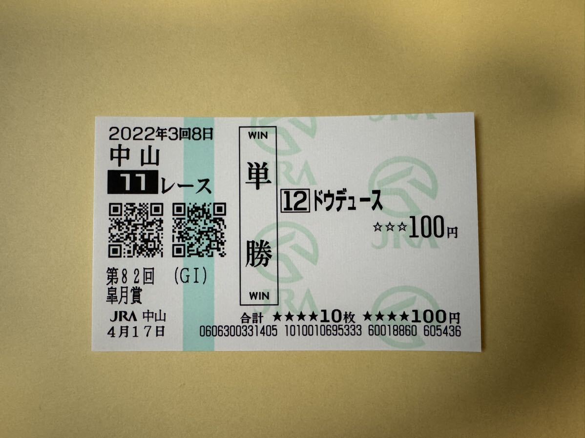 2022年 皐月賞 ドウデュース 現地単勝馬券（ハズレ馬券）_画像1