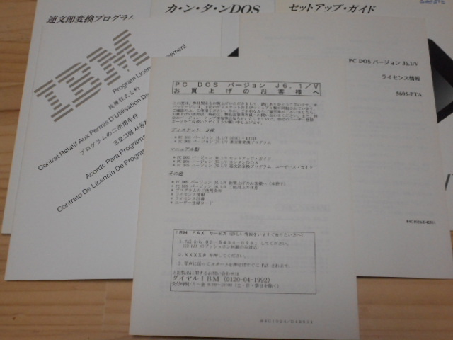  rare!IBM OS operating-system [ Japanese PC-DOS J6.1/V](PC/AT compatible for ) original box * manual attaching -2( beautiful goods : present condition delivery )