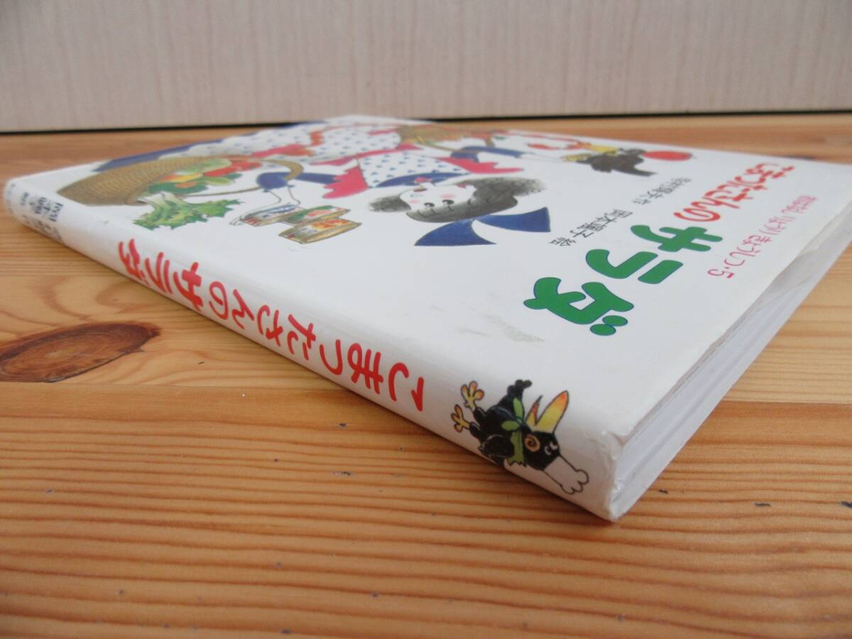 [5-24] child book [ whirligig .. san. salad ] temple . shining Hara Okamoto ..... bookstore secondhand book 