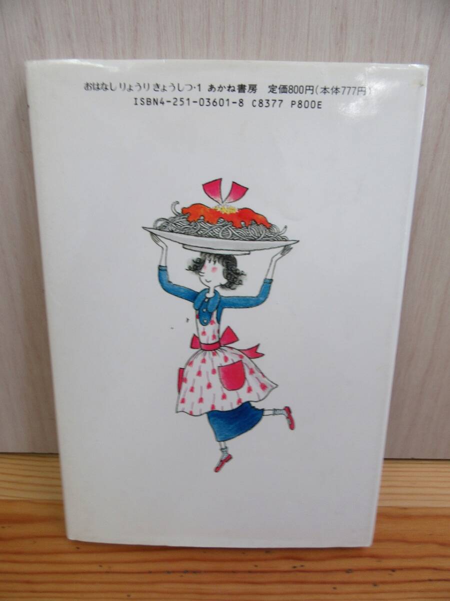 [5-23] child book [ whirligig .. san. spageti] temple . shining Hara Okamoto ..... bookstore secondhand book 