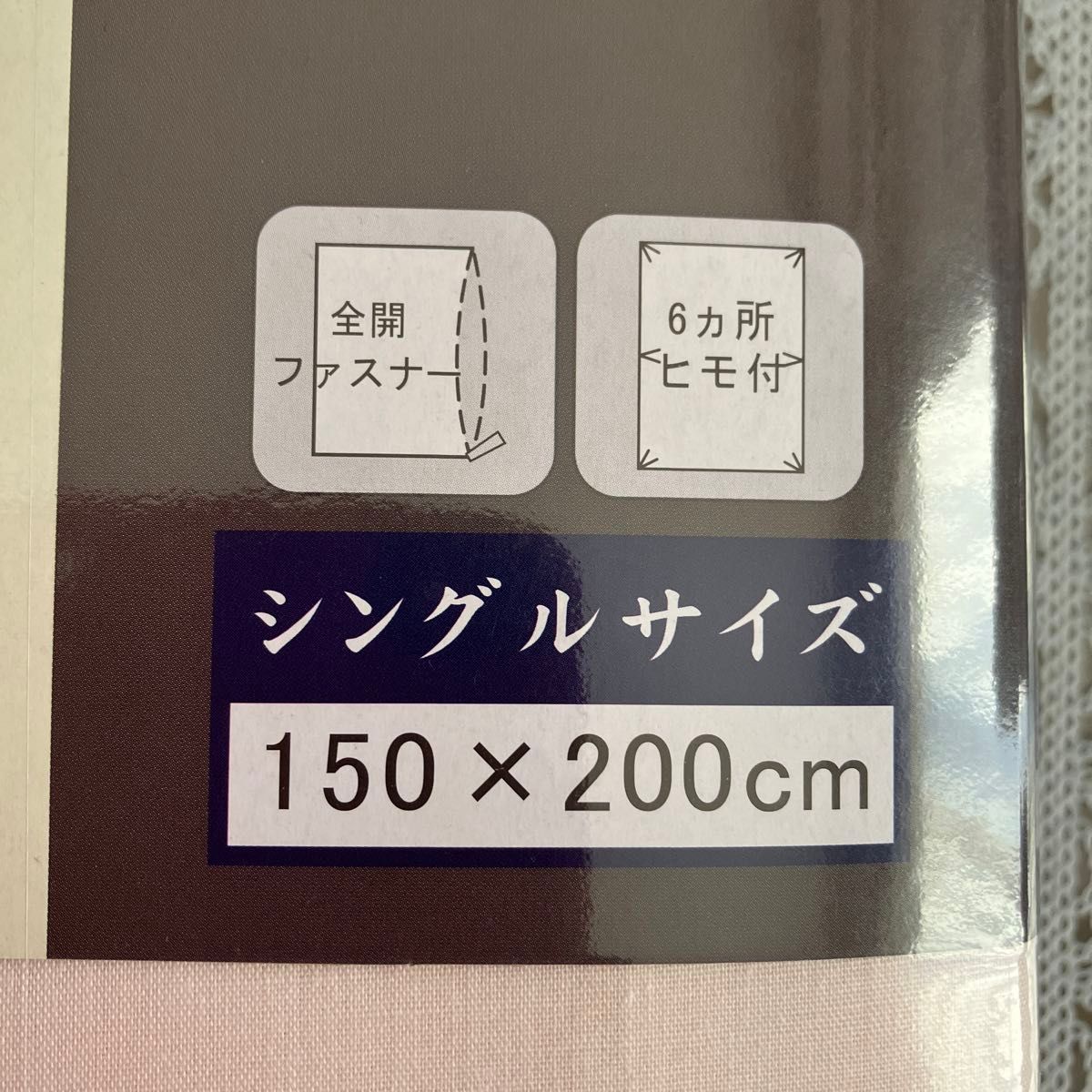 掛け布団カバー、シングル