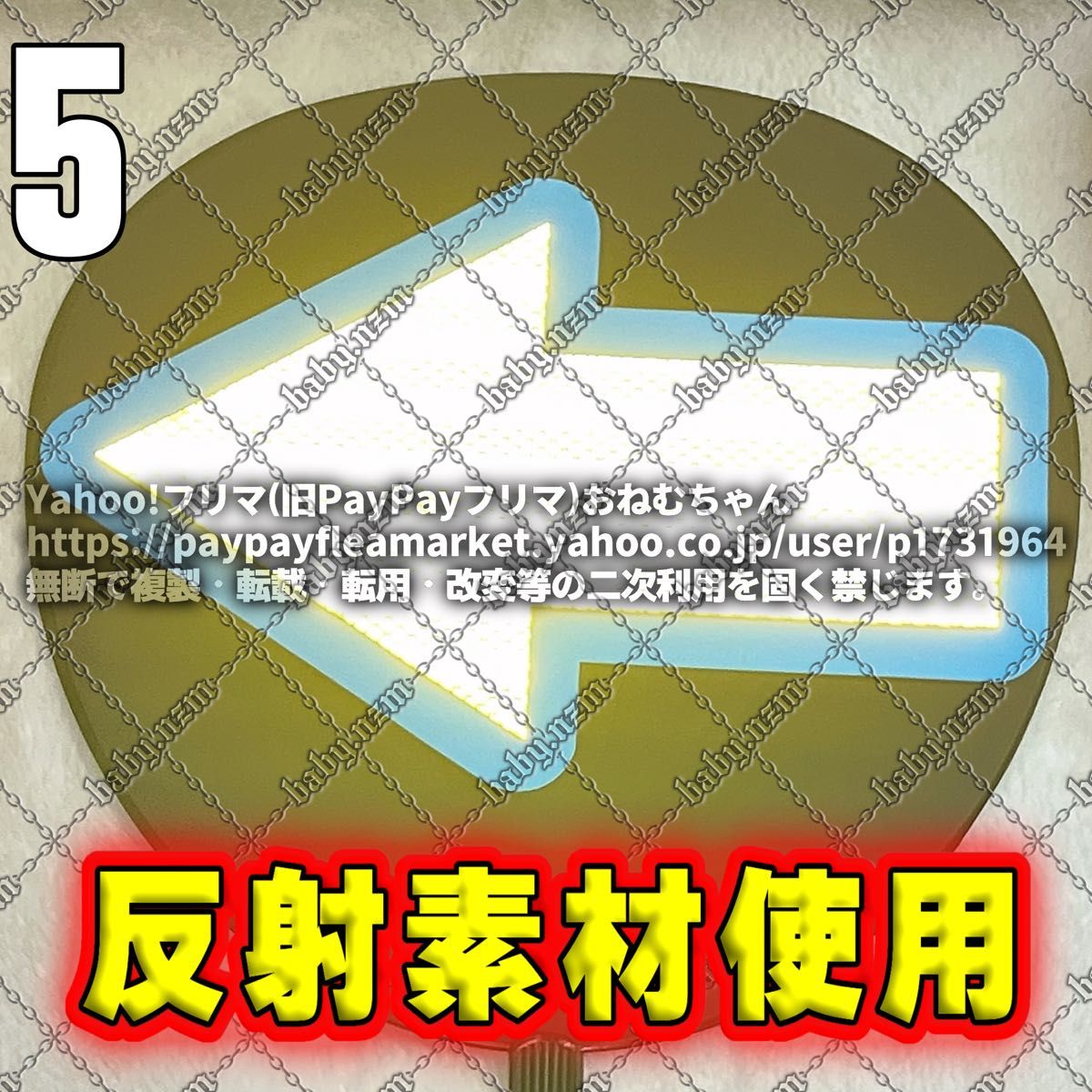 5) 矢印 イエロー × ブルー うちわ文字 団扇文字 反射シート 5) 矢印 イエロー × ブルー うちわ文字 団扇文字 反射シート