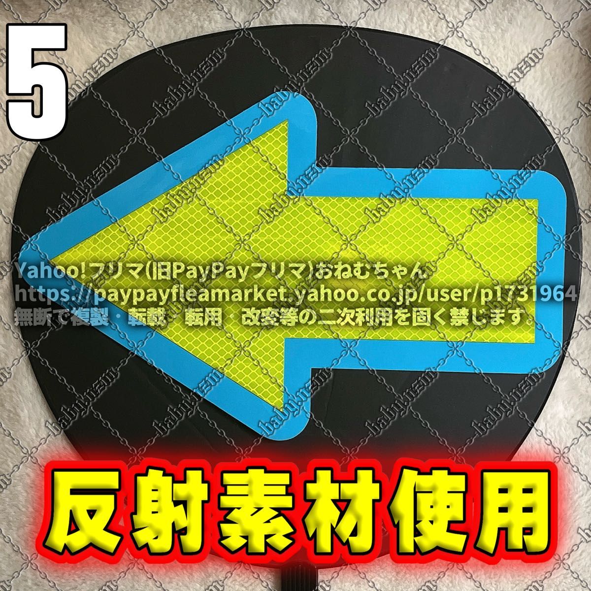 5) 矢印 イエロー × ブルー うちわ文字 団扇文字 反射シート 5) 矢印 イエロー × ブルー うちわ文字 団扇文字 反射シート
