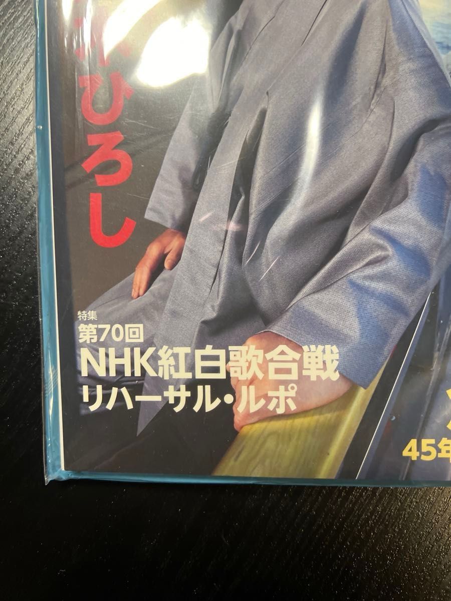 月刊『歌の手帖』五木ひろしさん表紙　2020 3月