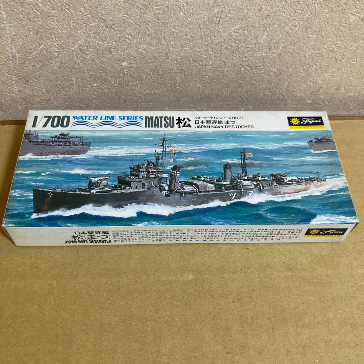 【内袋未開封】■フジミ 1/700 WATER LINE SERIES NO.37 日本駆逐艦 『松』 プラモデルキット■_画像9