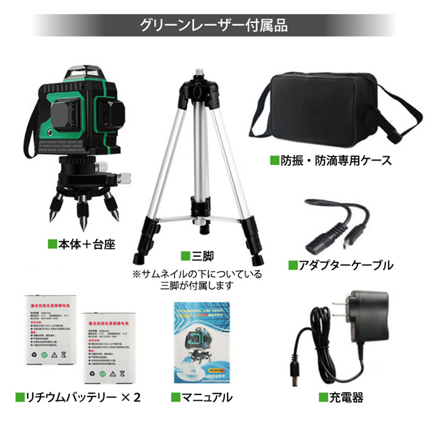 1 jpy start 12 line green Laser ... vessel tripod attaching Cross line Laser automatic correction function high luminance high precision 360°4 person direction large . lighting model 