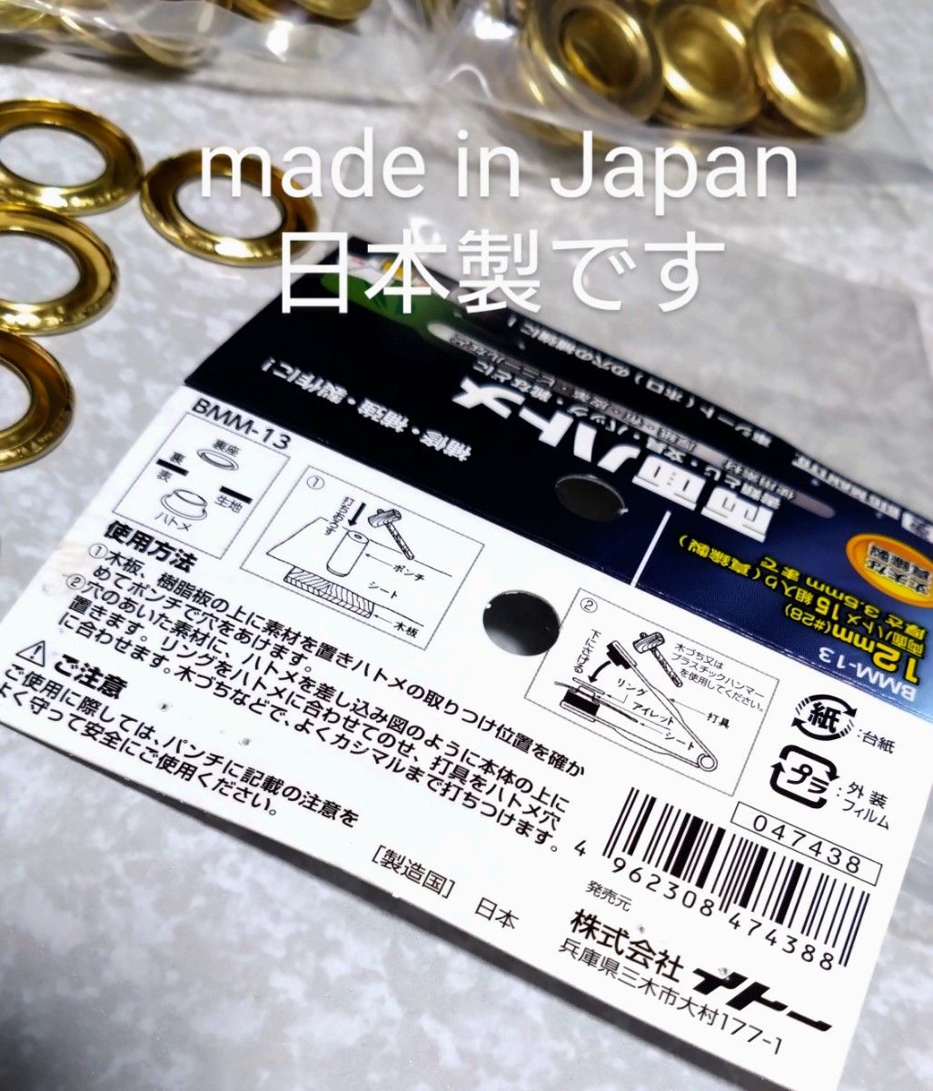 真鍮製 両面ハトメ 12mm 厚さ3.5mmまで　計５６組 (15組入3袋とバラ11組) 日本製 ビッグマン DIY 手芸 シート