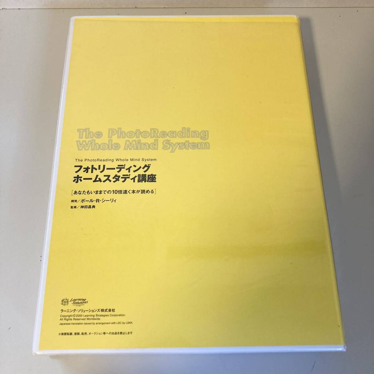 フォトリーディング　ホームスタディ講座　全面改訂版　あなたもいままでの10倍速く本が読める　DVD CD ポール・R・シーリィ　神田昌典_画像7