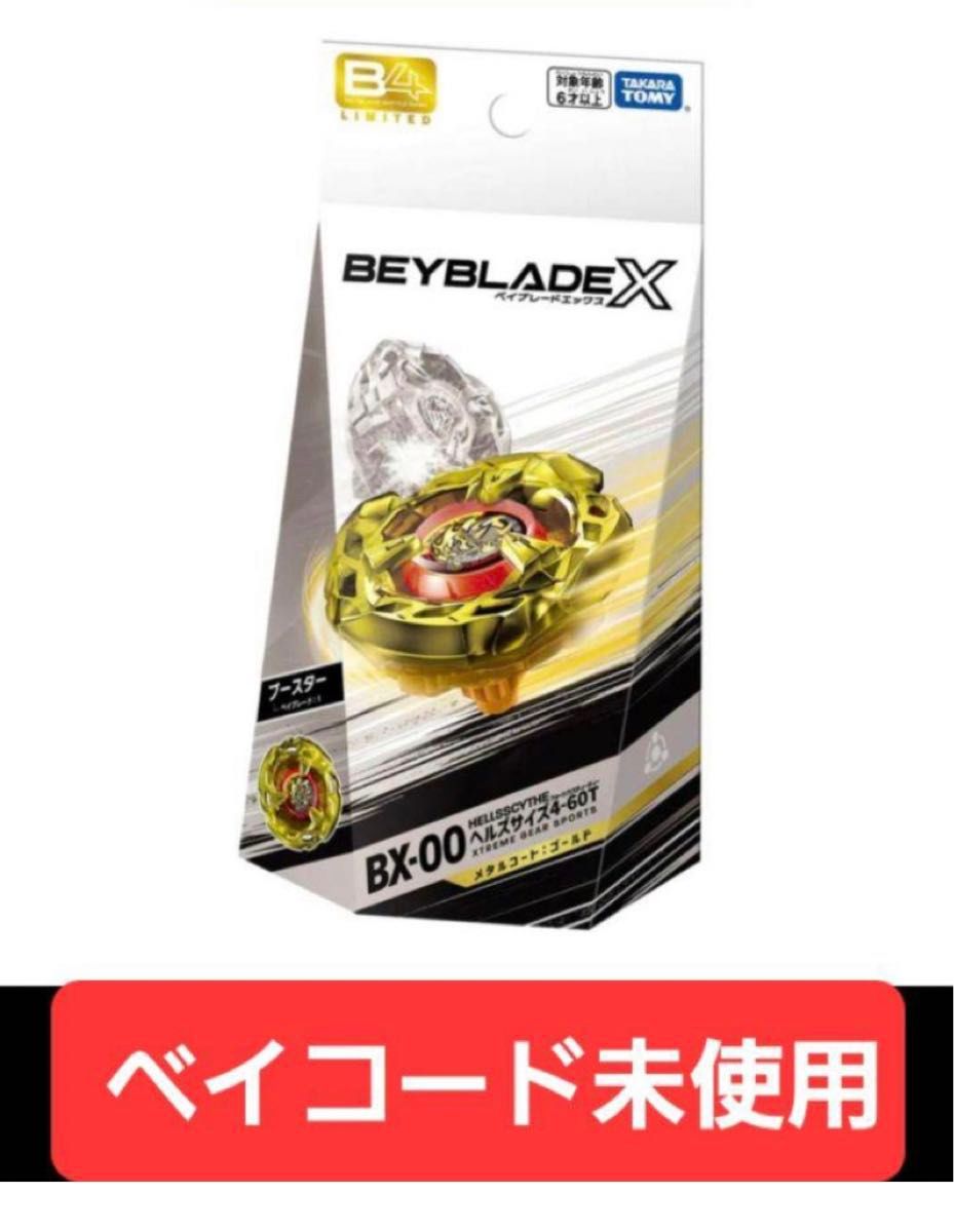 ヘルズサイズ 4-60T メタルコート ゴールド ベイブレードX ヘルズサイズ 4-60T メタルコート ゴールド ベイブレードX