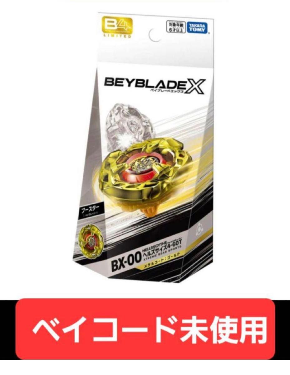 ヘルズサイズ　4-60T　メタルコート:ゴールド　ベイブレードX  BEYBLADE X エックス ベイブレードX ゲット