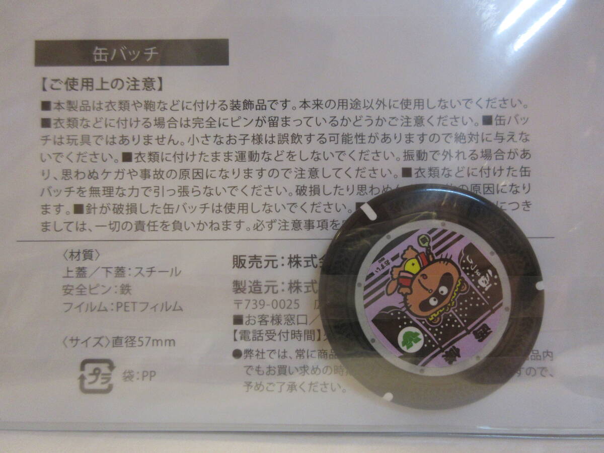 吟醸酒発祥のまち 東広島市のマンホール 缶バッチ付き フレーム切手 １シートの画像10
