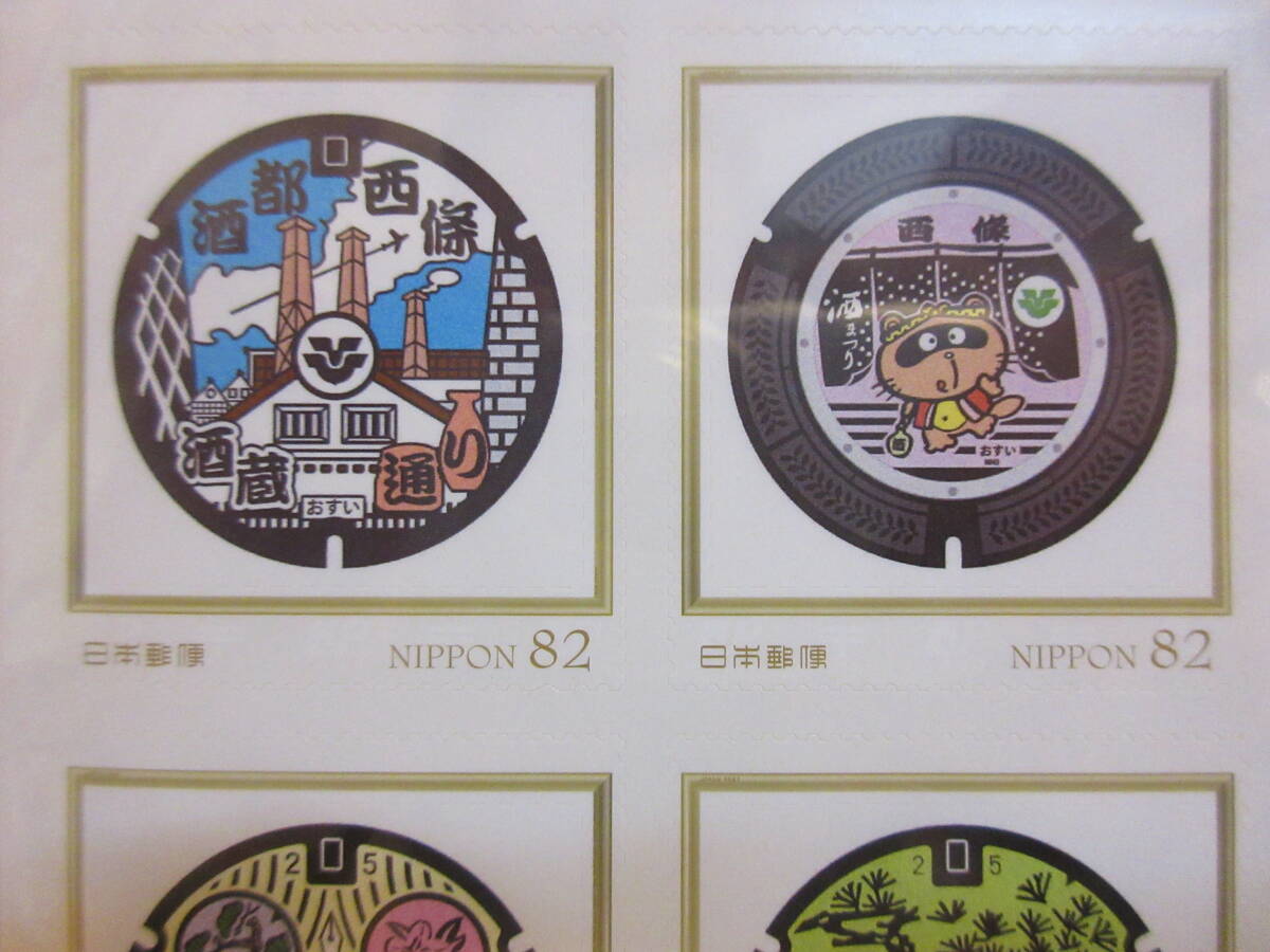 吟醸酒発祥のまち 東広島市のマンホール 缶バッチ付き フレーム切手 １シートの画像3