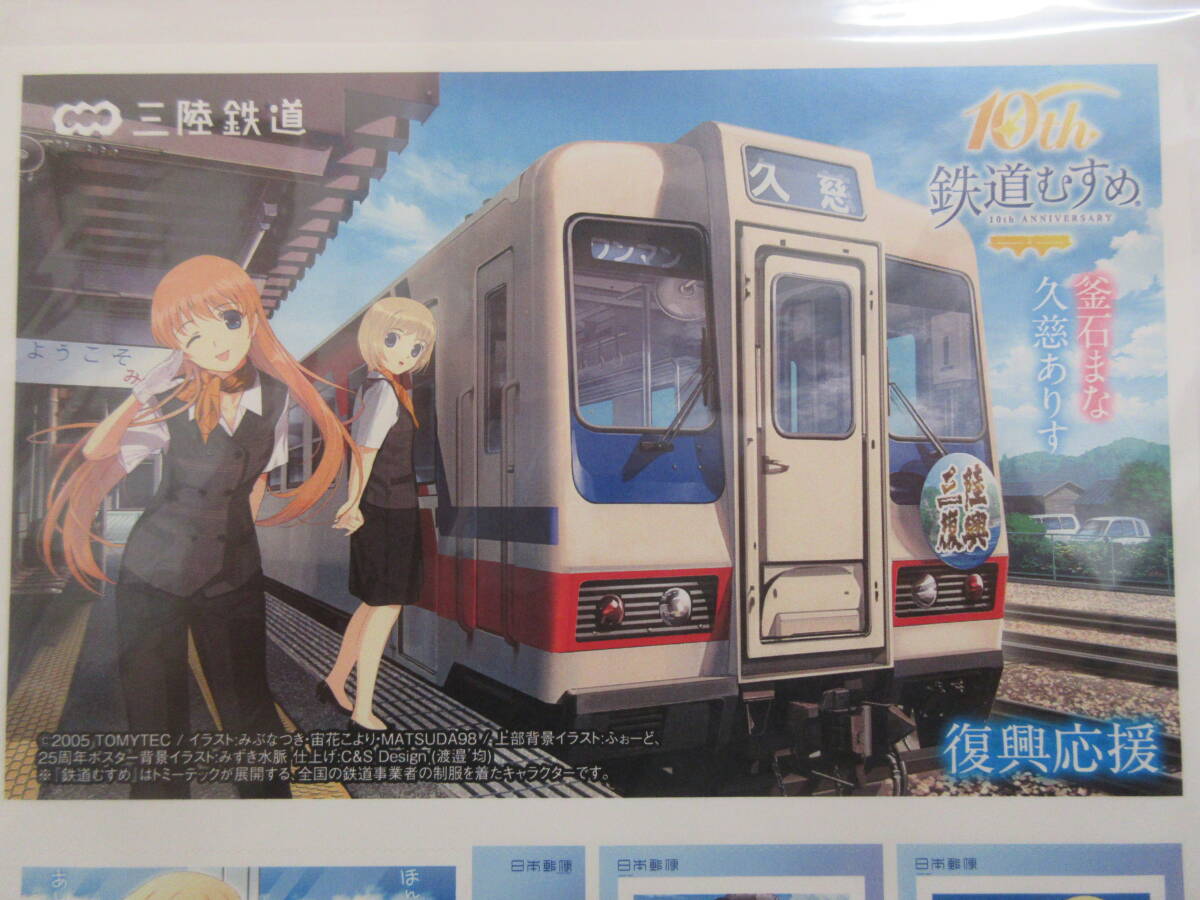 三陸鉄道 10th 鉄道むすめ 釜石まな・久慈ありす　フレーム切手　１シート_画像2