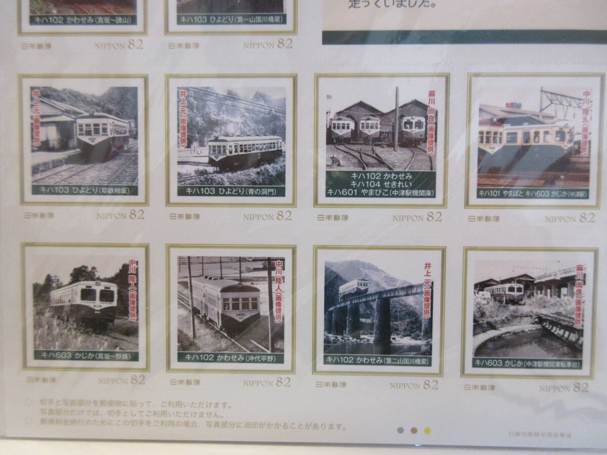 思い出の耶馬溪鉄道　フレーム切手　１シート_画像5
