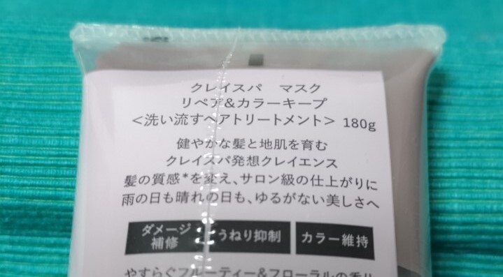 ☆clayence クレイスパ マスク リペア＆カラーキープ☆新品500円～_画像3