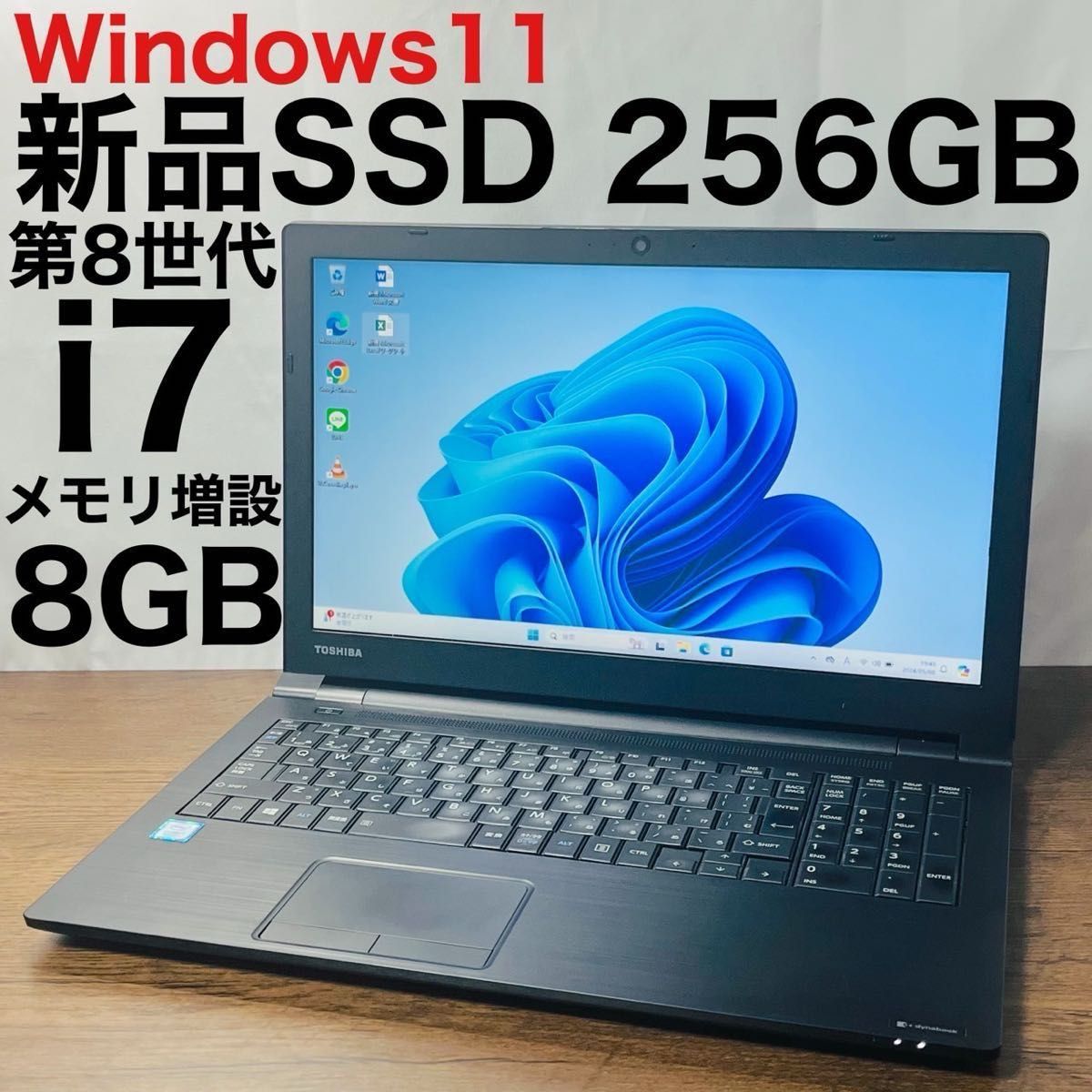 東芝ダイナブック.2018年8世代i7.メモリ8GB.オフィス付きノートパソコン