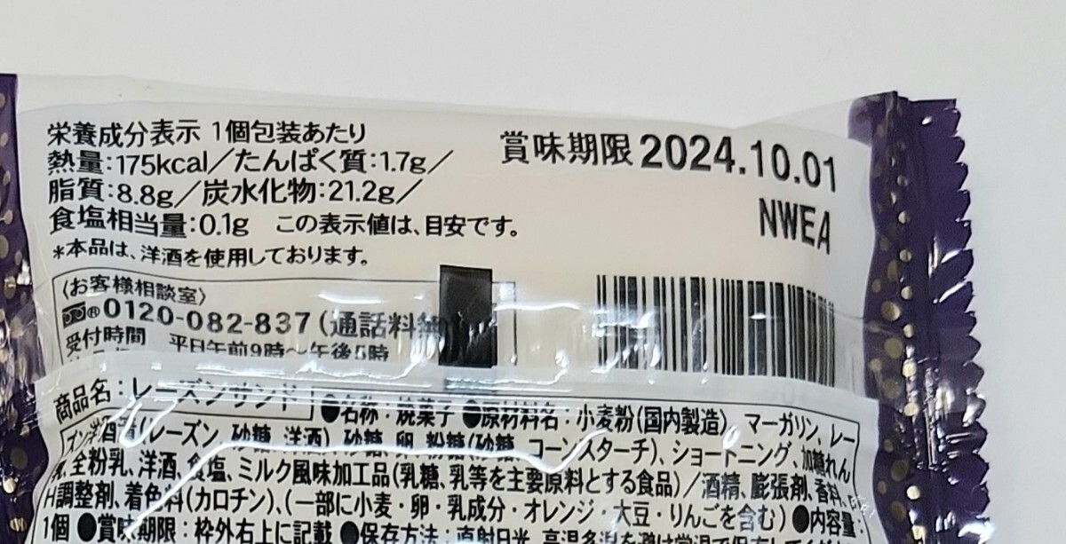 《ネコポス発送 送料無料》アウトレット 工場直売 みるく饅頭&レーズンサンド_画像3