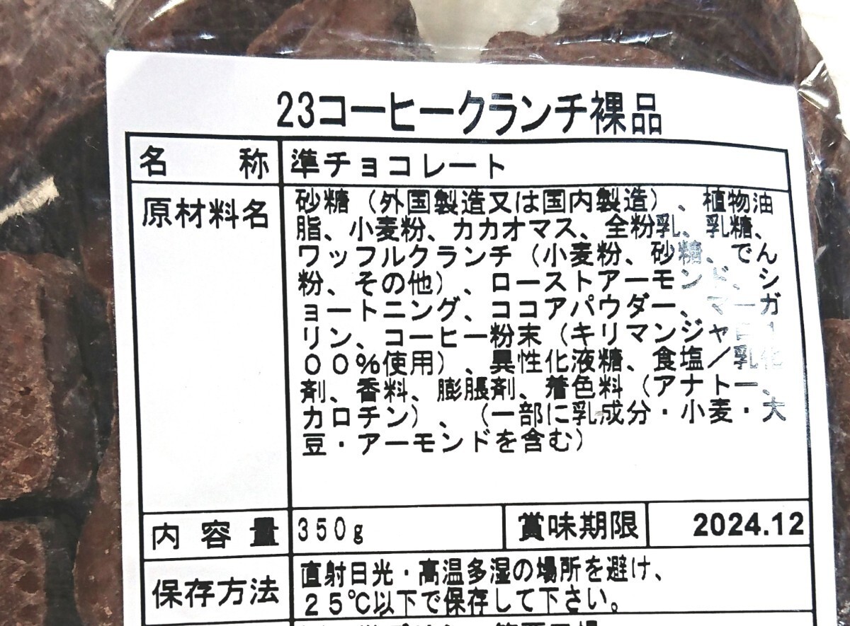 《ネコポス発送 送料無料》工場直売 アウトレット コーヒークランチ&ザクザククランチ抹茶の画像2