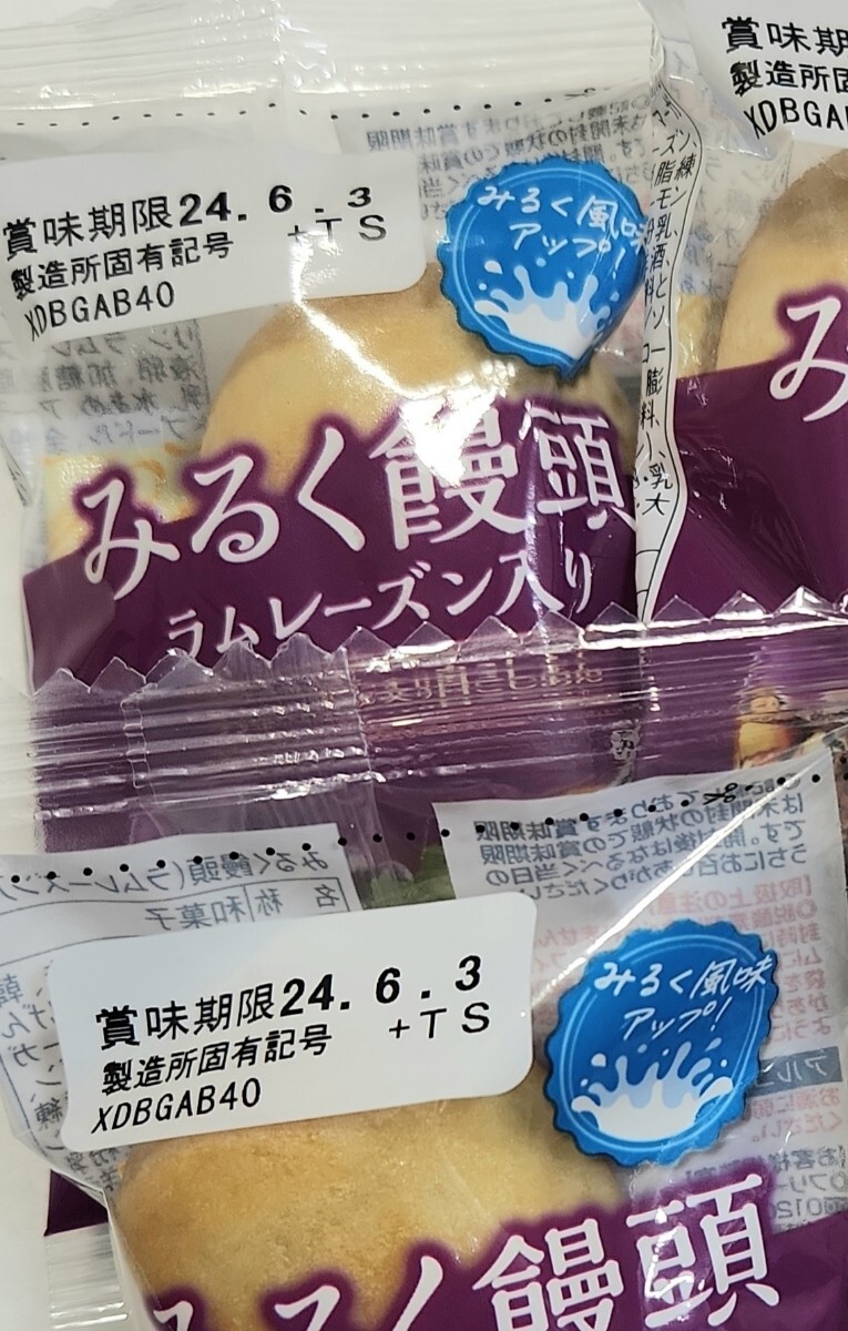 《ネコポス発送 送料無料》アウトレット 工場直売 みるく饅頭&レーズンサンド_画像2