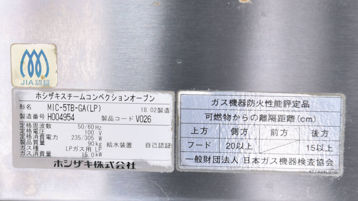 インボイス対応可☆ホシザキ/星崎 スチームコンベクションオーブン 架台付 LPG MIC-5TB-GA 2018年製 H954_画像8