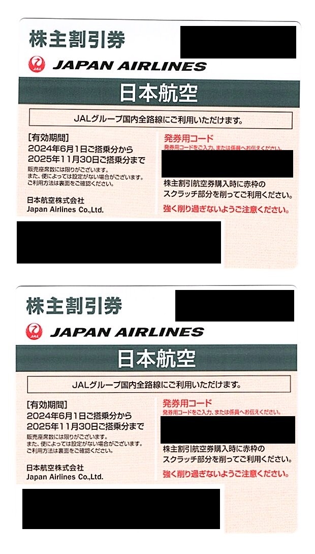 【最新版・送料込み】 日本航空 株主割引券 2枚 ◆ 株主優待券 航空券 日航 JAL Japan Airlines_画像1