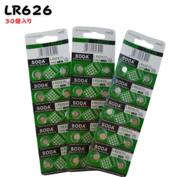30個セット LR626 ボタン電池 AG4 377A 10個 1.5V 互換アルカリ電池 時計電池 格安 電卓 小型機器_画像1