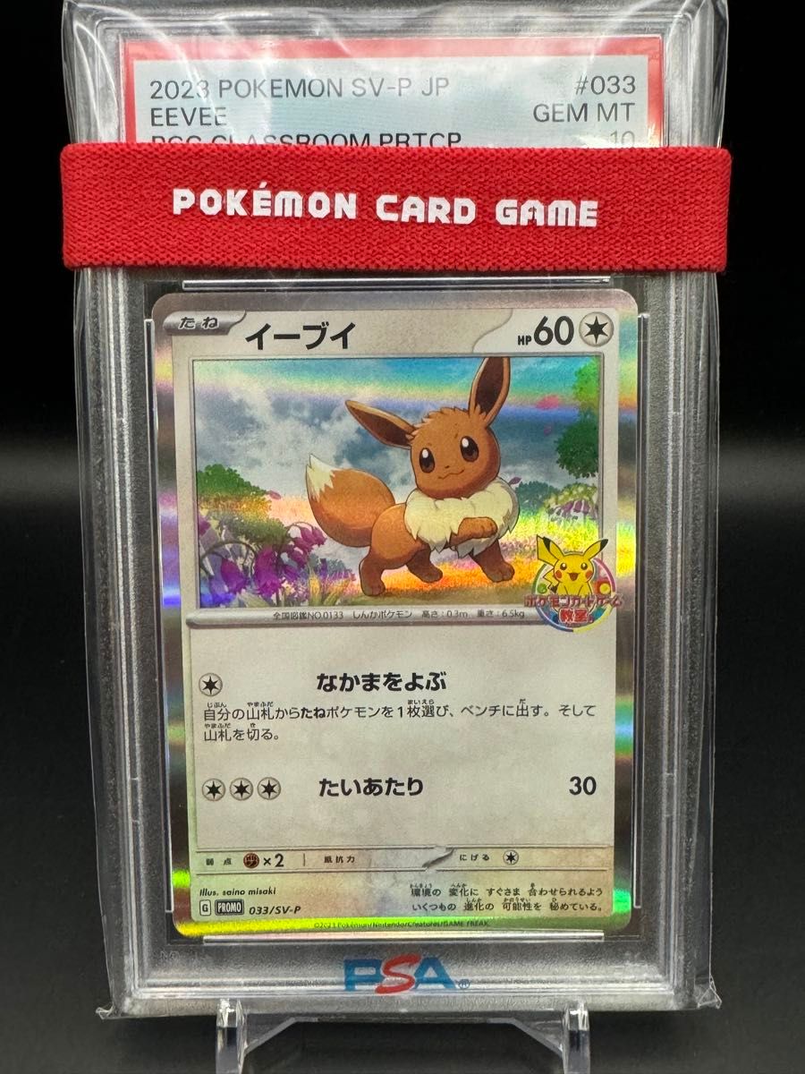 イーブイ　ポケモンカードゲーム教室　033/SV-P プロモ