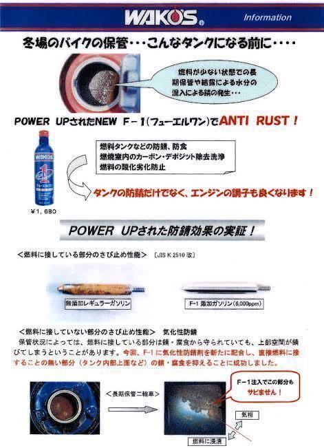 ワコーズ フューエルワン F-1 燃料添加剤 2本セット　　_画像2