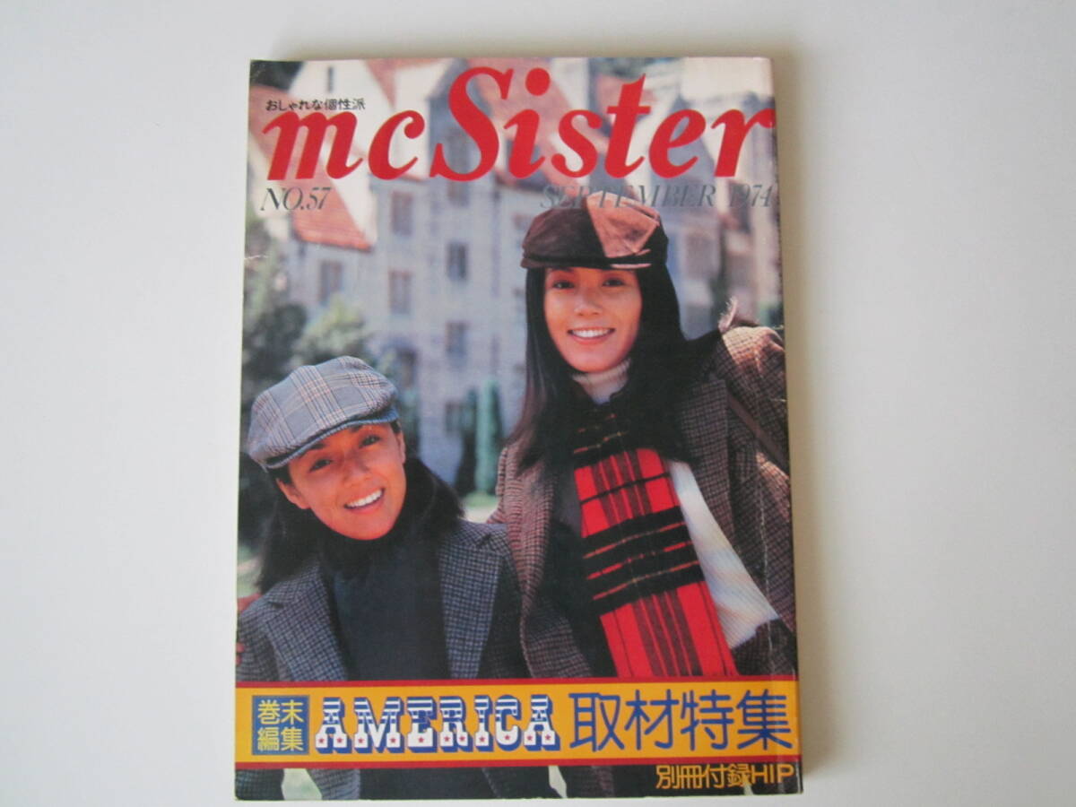 mc Sister ’74　9月号 No.57 （昭和49年発刊）（VAN IVY　70's 昭和レトロ）_画像1