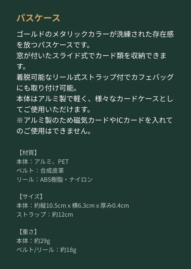 【送料無料・新品未使用】スターバックス マイカスタマイズジャー　パスケースのみ　カードケース　カード入れ　スタバリワード限定非売品_画像2