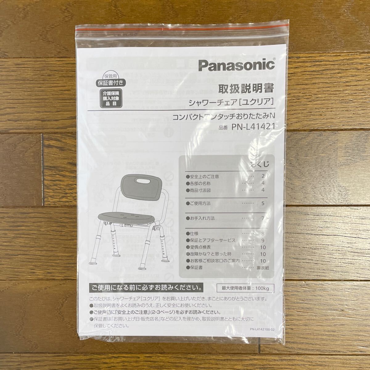 超美品 シャワーチェア ユクリア PN-L41421 介護用チェア パナソニック_画像6