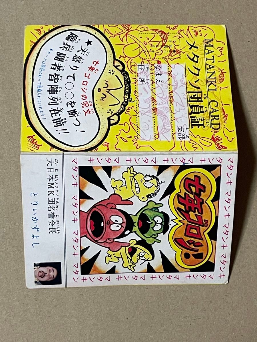 週刊少年ジャンプ トイレット博士「メタクソ団 団旗」【当時物】 週刊少年ジャンプ トイレット博士「メタクソ団 団旗」【当時物】