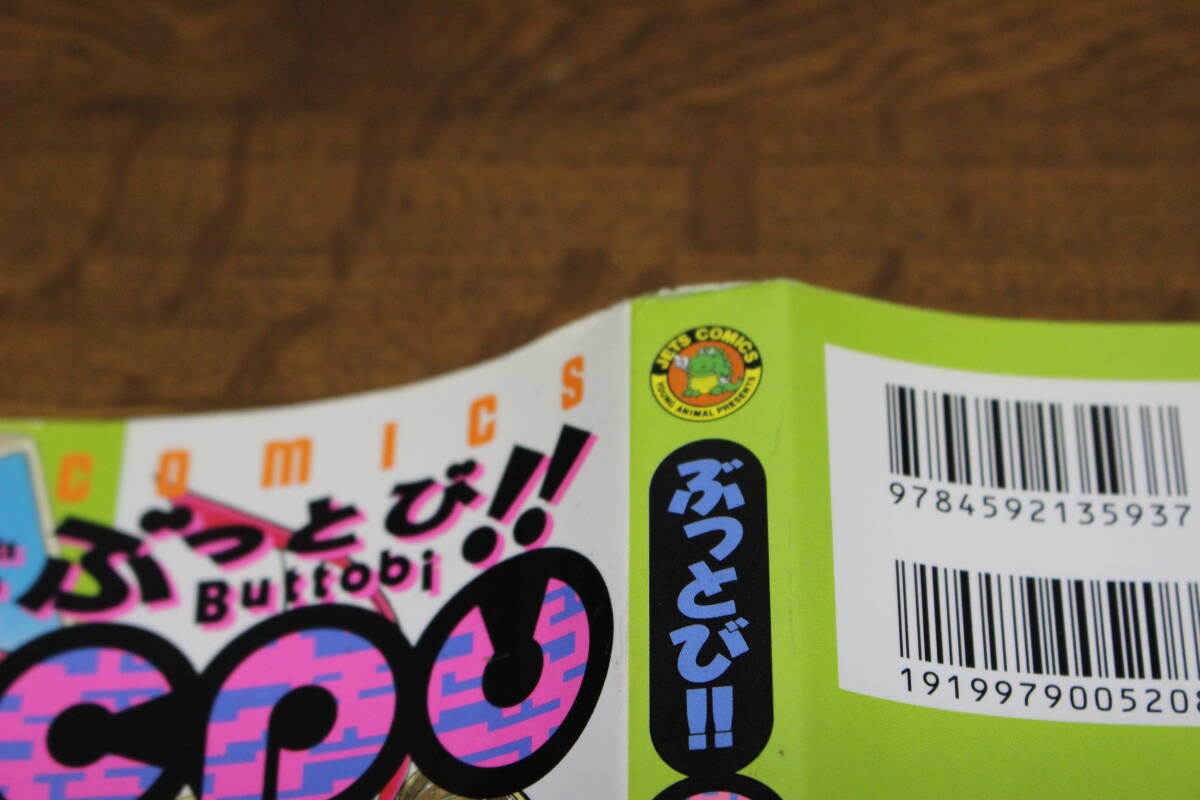 ぶっとび!!CPU　全3巻　新谷かおる　白泉社　ひ832_画像5