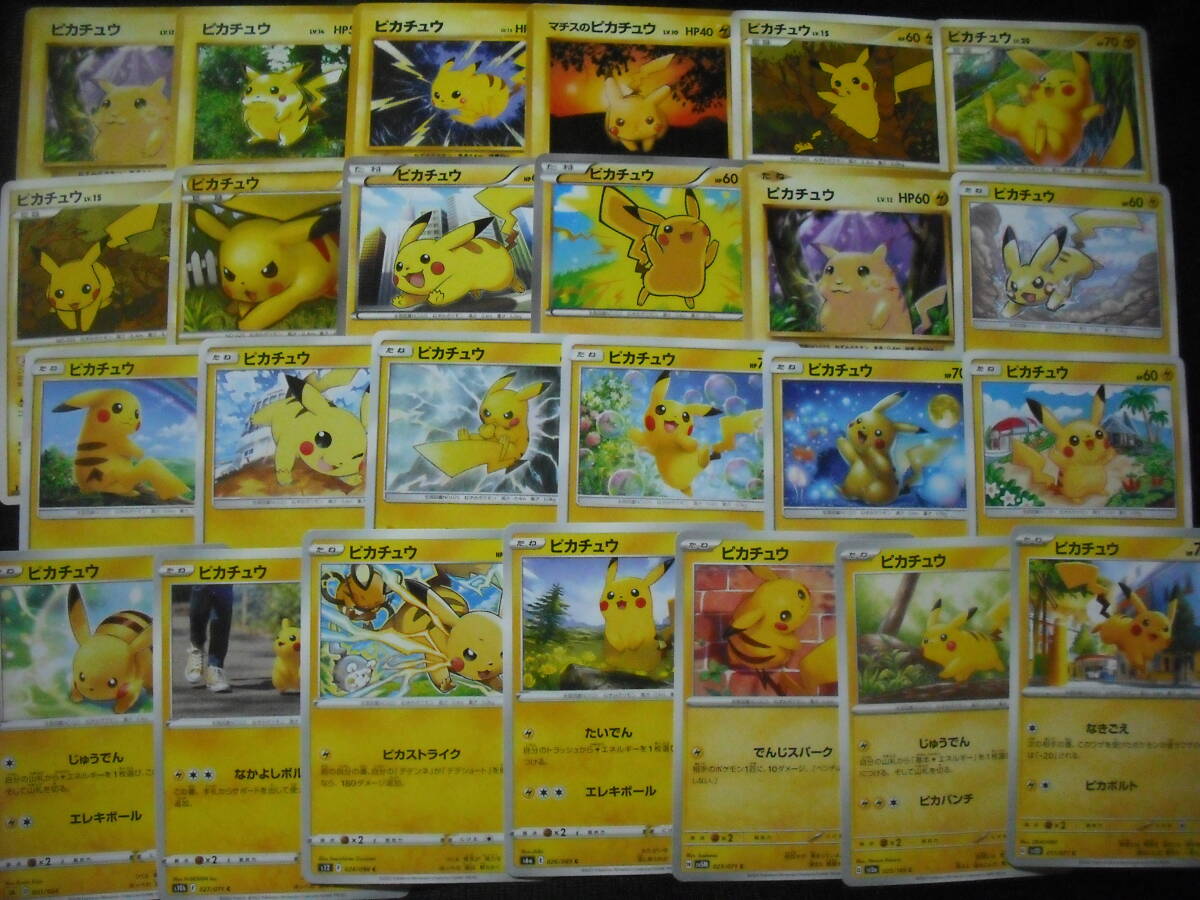 25枚セット ピカチュウ 旧裏面 ADV PCG DPt レジェンド BW XY SM SS SV ポケモンカード All Pikachu Cards Setの画像1