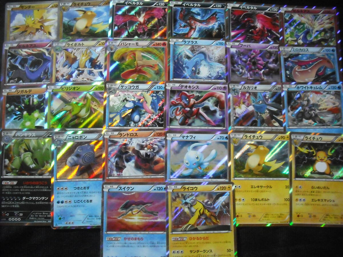 XY キラレアホロ !! マナフィ ライコウ スイクン イベルタル ライチュウなど ポケモンカード まとめ売りセット All Holo Set_画像1