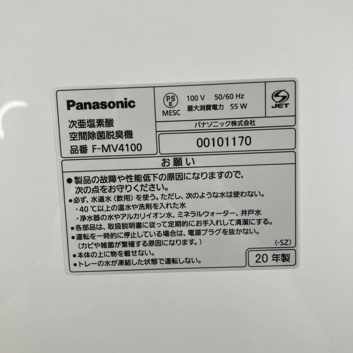 [5-187]パナソニック Panasonic ジアイーノ 次亜塩素酸 空間除菌脱臭機～18畳 自動掃除機能 就寝モード F-MV4100-SZ 2020年製_画像5