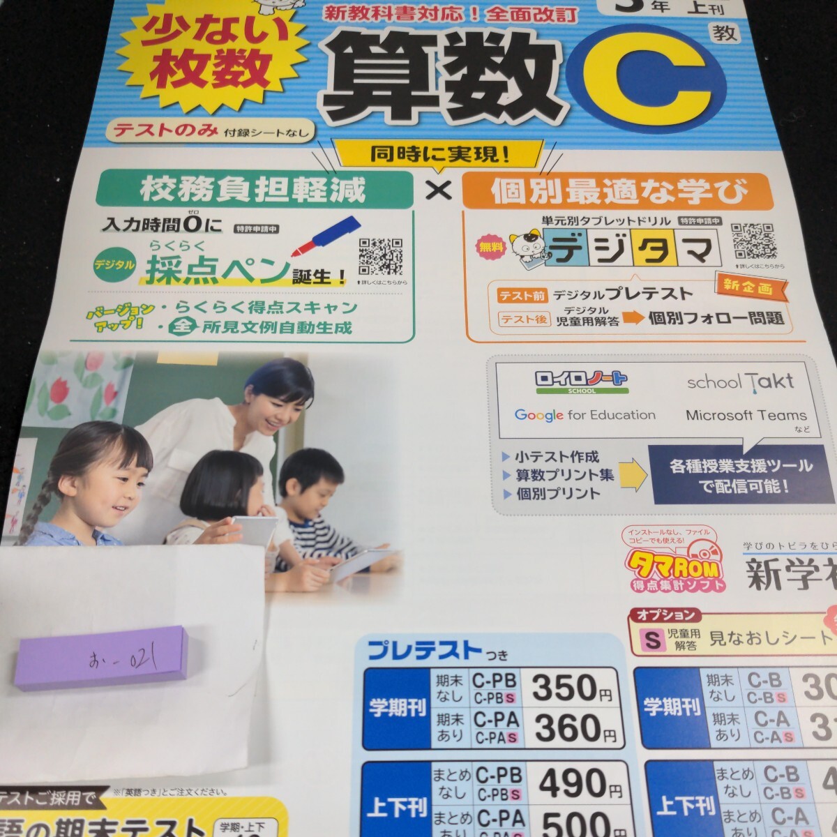 お-021 算数C 5年 1学期 上刊 新学社 問題集 プリント 学習 ドリル 小学生 英語 社会 漢字 テキスト テスト用紙 教材 文章問題 計算※11_画像1