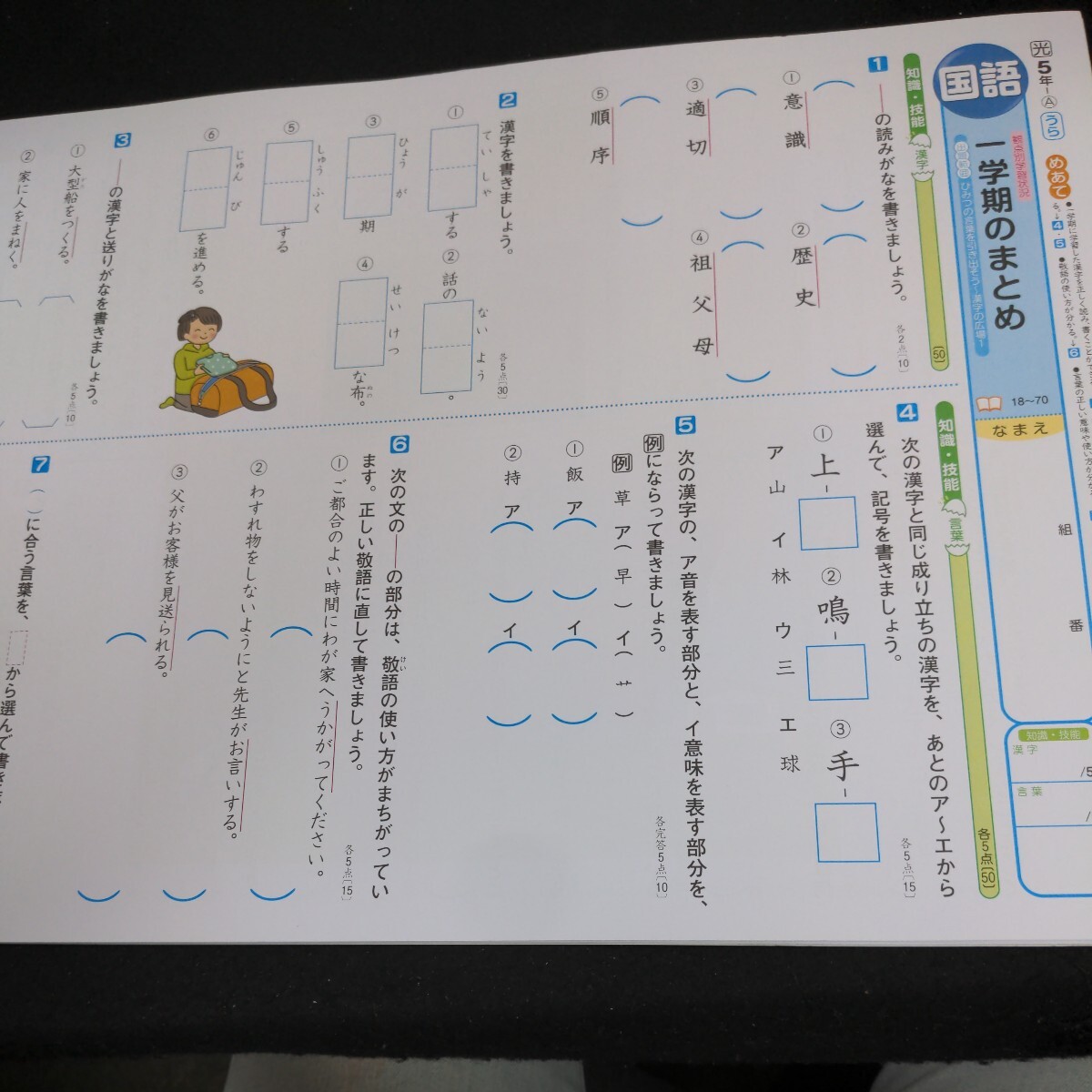 お-084 基礎基本 国語APプラス 5年 1学期 前期 明治図書 ドラえもん 問題集 プリント ドリル 小学生 テキスト テスト用紙 文章問題※11_画像4