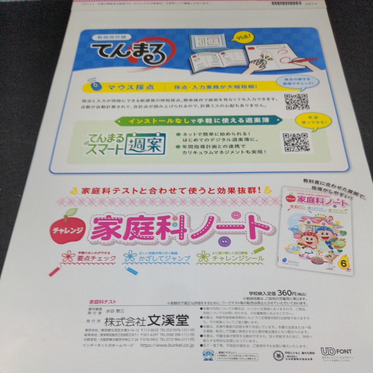 か-121 家庭科 5年 ぶんけい 問題集 プリント 学習 ドリル 小学生 国語 算数 英語 社会 漢字 テキスト テスト用紙 教材 文章問題 計算※11_画像2