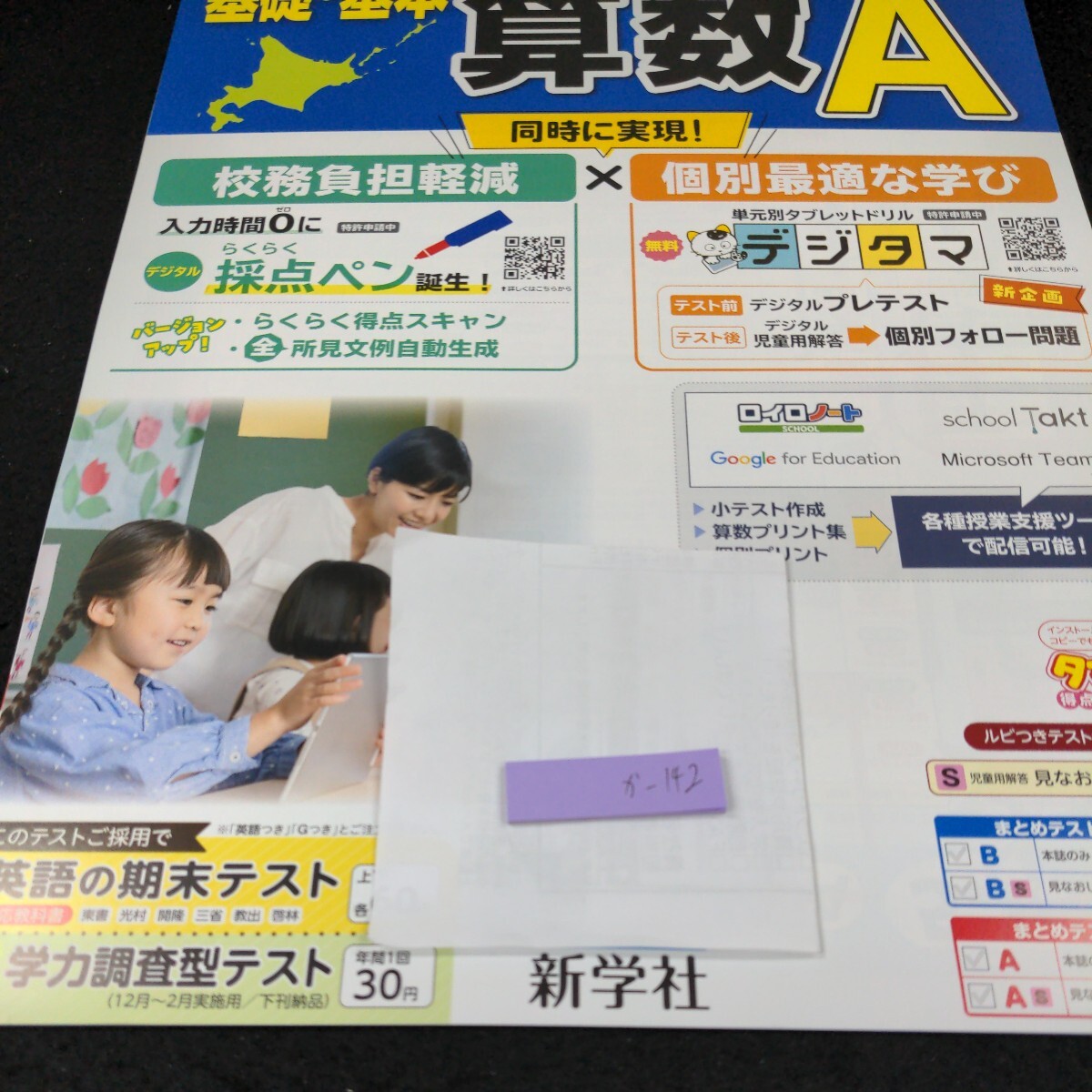 か-142 札幌市版 基礎・基本 算数A 新学社 問題集 プリント 学習 ドリル 小学生 国語 漢字 テキスト テスト用紙 教材 文章問題 計算※11_画像1