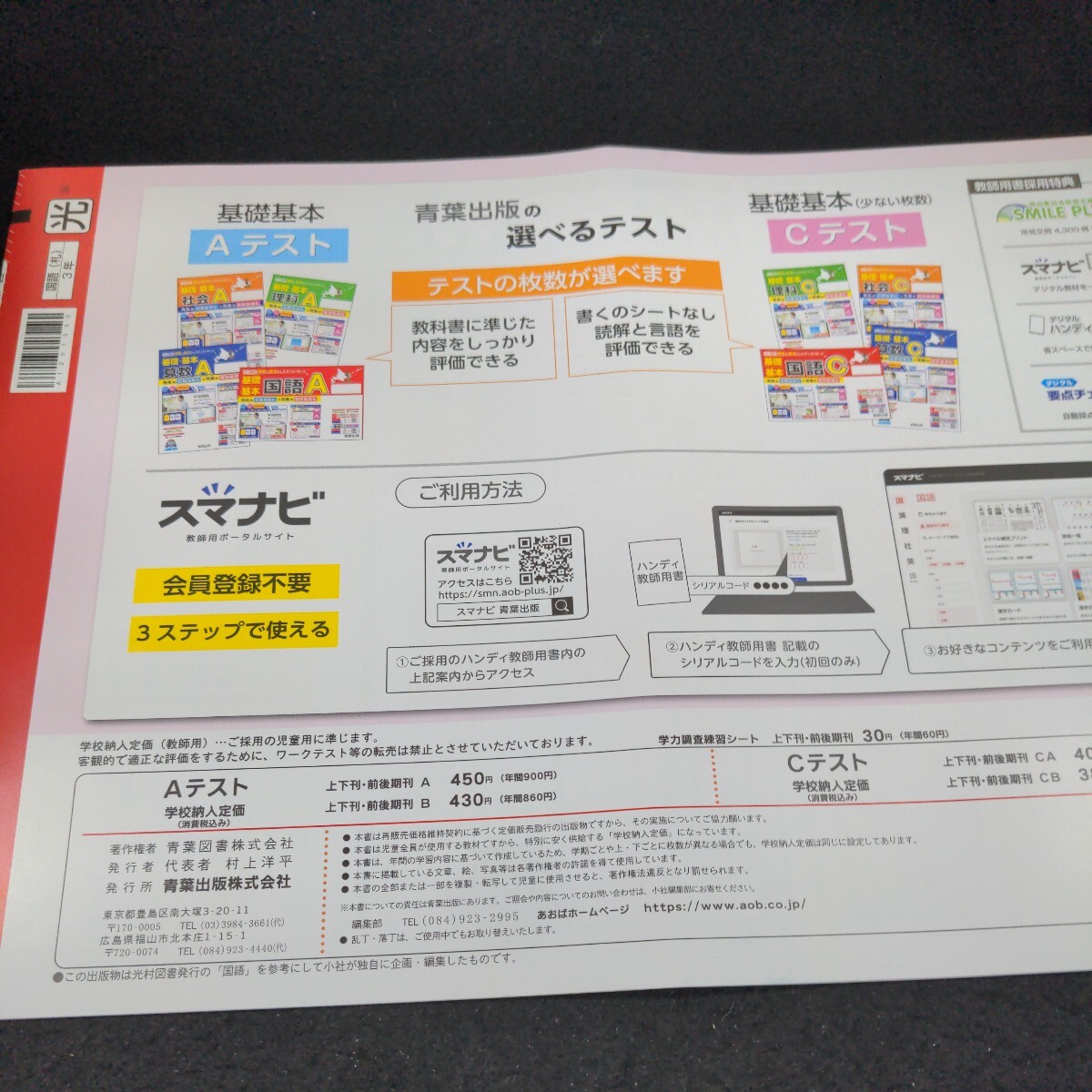 き-009 札幌市版 基礎基本 国語A 3年 青葉出版 問題集 プリント 学習 ドリル 小学生 漢字 テキスト テスト用紙 教材 文章問題 計算※11_画像2