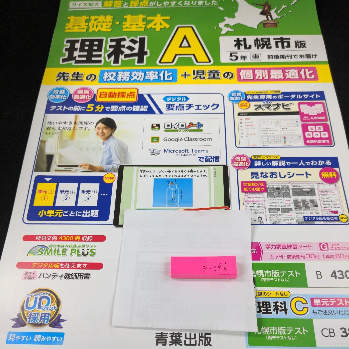 き-046 札幌市版 基礎・基本 理科A 5年 青葉出版 問題集 プリント 学習 ドリル 小学生 国語 テキスト テスト用紙 教材 文章問題 計算※11_画像1