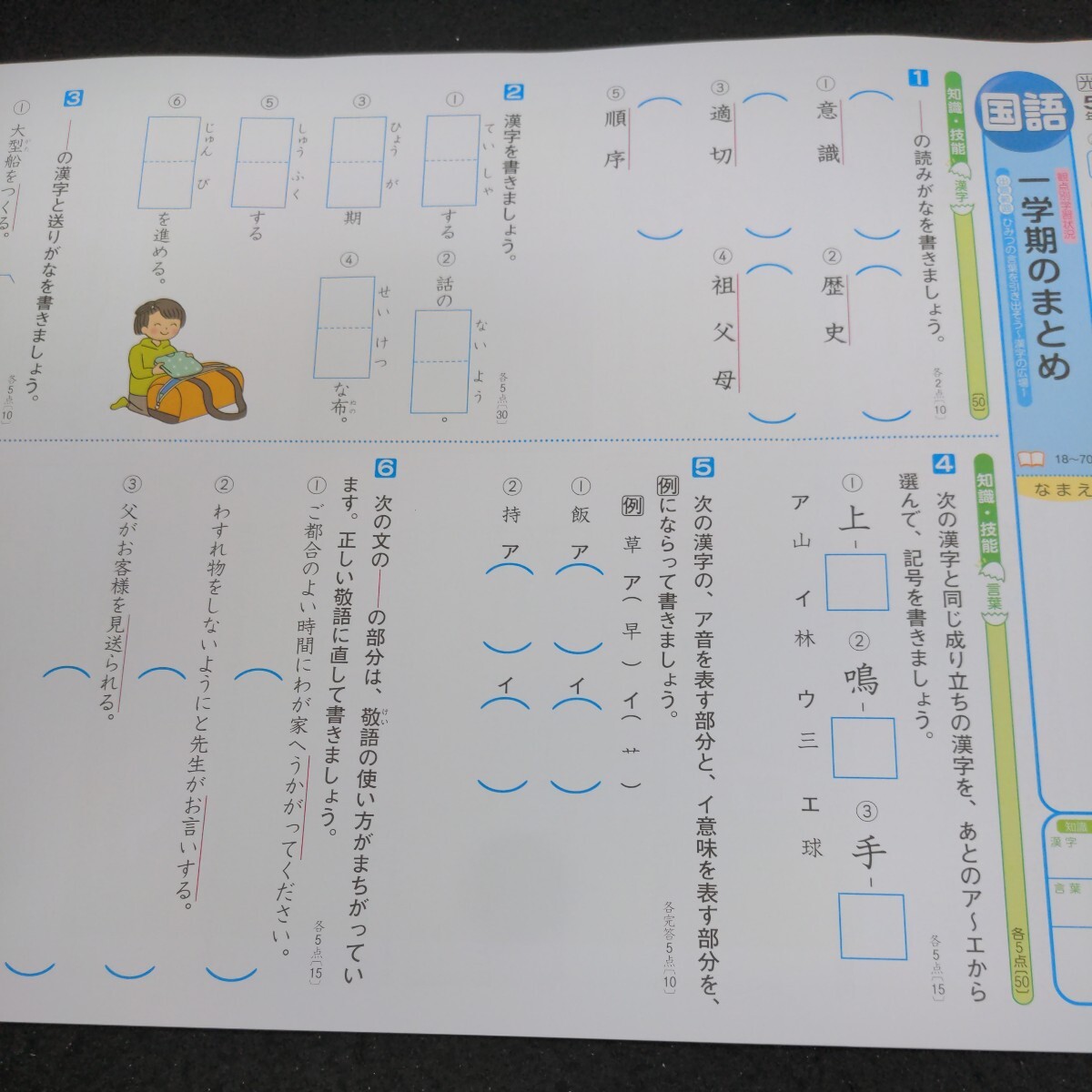 き-095 基礎基本 国語APプラス 5年 1学期 前期 明治図書 ドラえもん 問題集 プリント ドリル 小学生 テキスト テスト用紙 文章問題※11_画像4