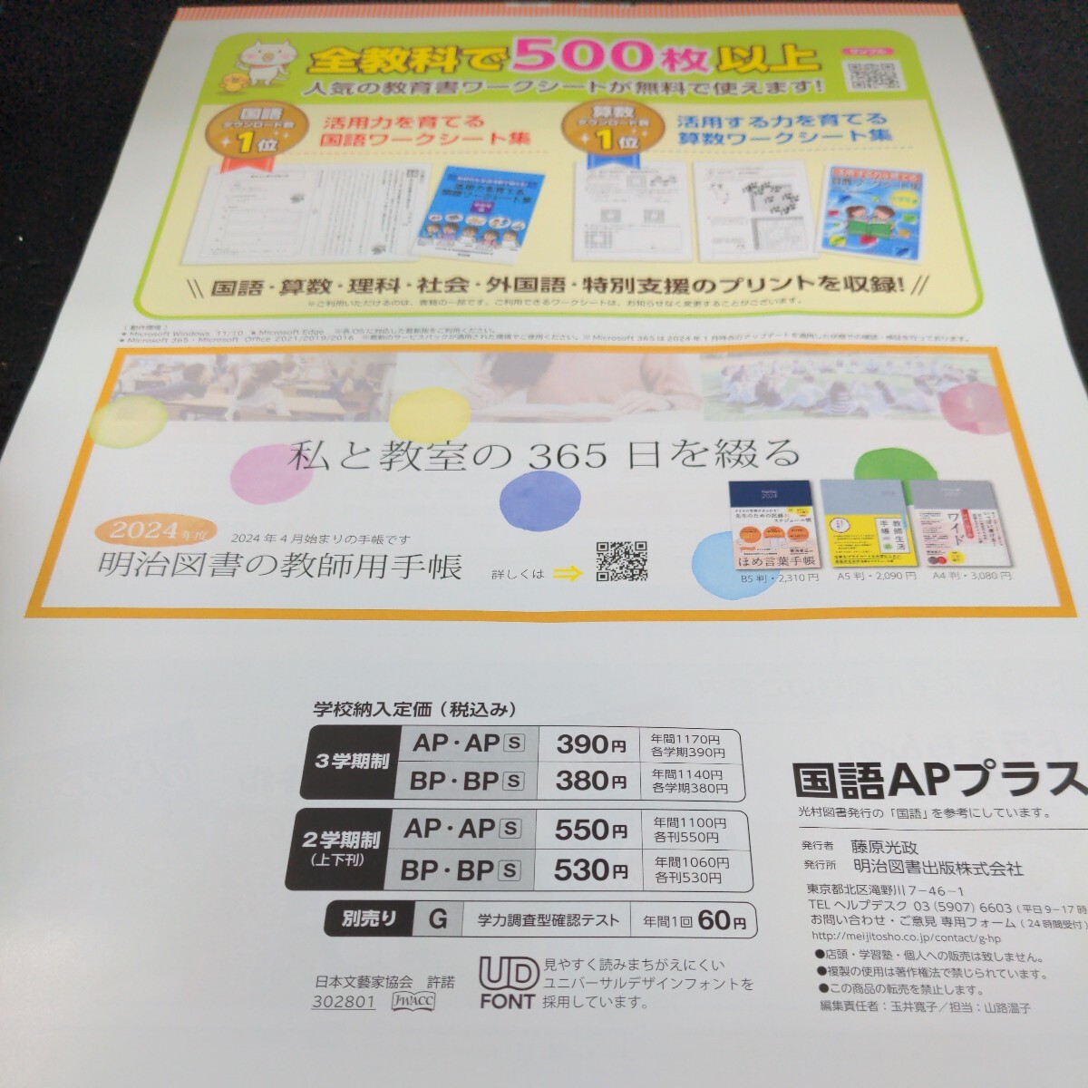 き-095 基礎基本 国語APプラス 5年 1学期 前期 明治図書 ドラえもん 問題集 プリント ドリル 小学生 テキスト テスト用紙 文章問題※11_画像2