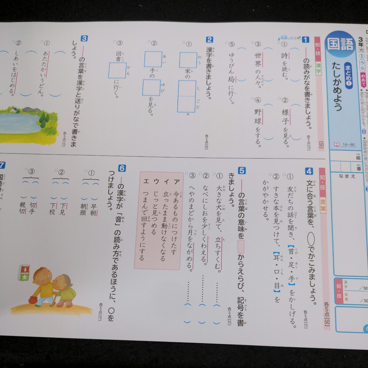 き-117 基礎基本 国語A+P 3年 1学期 上刊 新学社 問題集 プリント 学習 ドリル 小学生 漢字 テキスト テスト用紙 教材 文章問題 計算※11_画像4