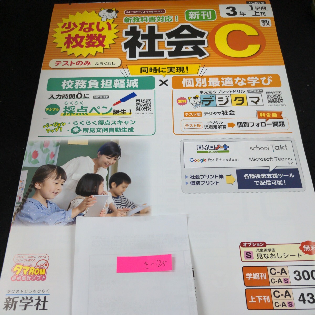 き-125 新刊 社会C 3年 1学期 上刊 新学社 問題集 プリント 学習 ドリル 小学生 国語 算数 テキスト テスト用紙 教材 文章問題 計算※11_画像1