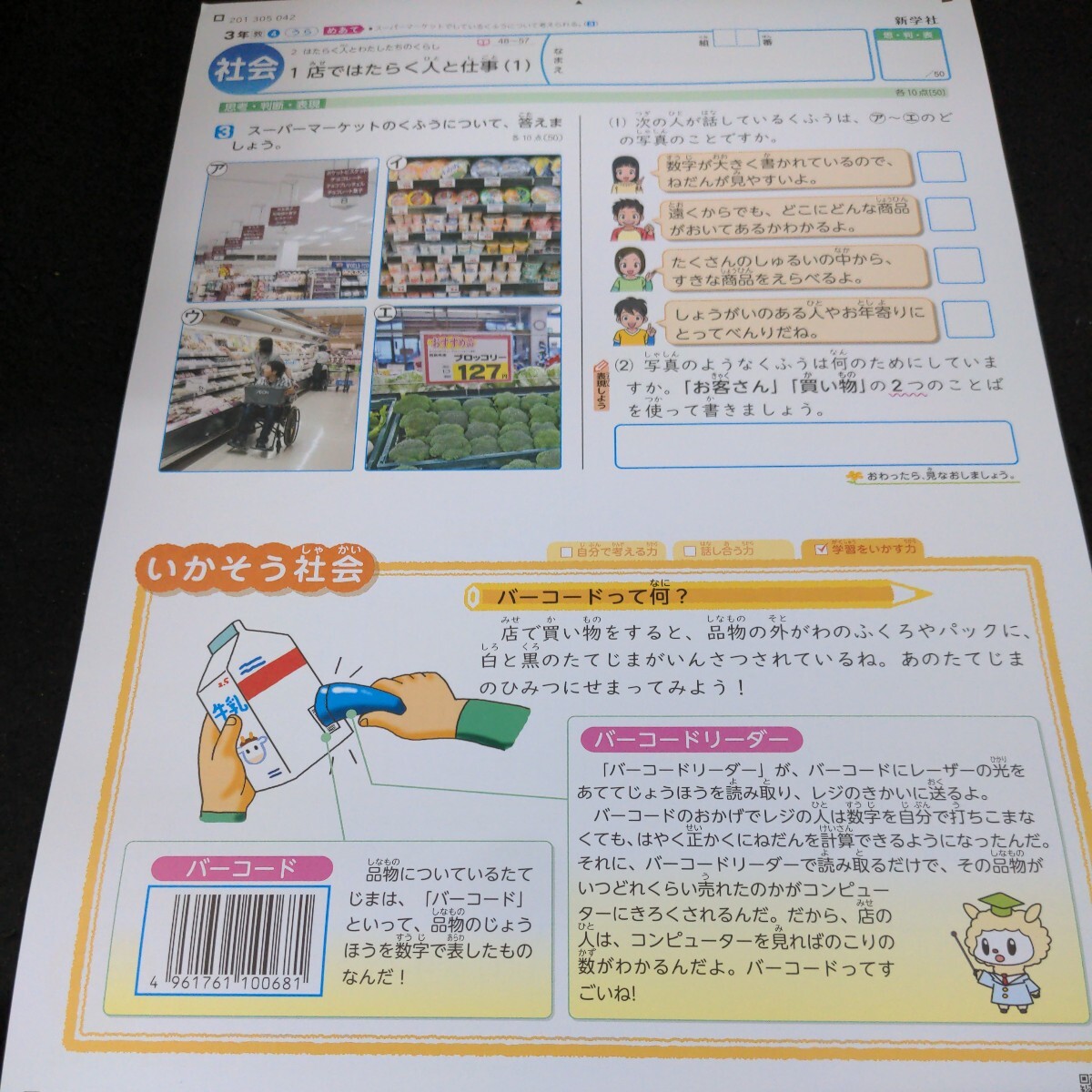 き-125 新刊 社会C 3年 1学期 上刊 新学社 問題集 プリント 学習 ドリル 小学生 国語 算数 テキスト テスト用紙 教材 文章問題 計算※11_画像4